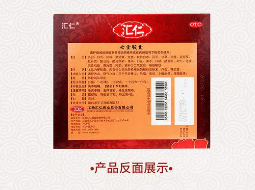 汇仁 女金 胶囊 月经不调量少 调经养血腰腿酸痛痛经药品 商品图2