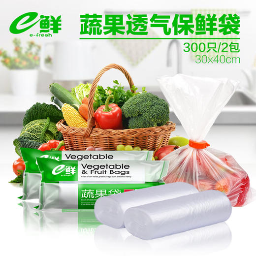 e鲜加厚透气水果蔬菜保鲜袋家用厨房塑料袋大号300只 商品图0
