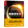 湛庐┃赋能领导力  田俊国 最新著作 商业管理 企业经营  指数时代领导力转型的关键 商品缩略图0