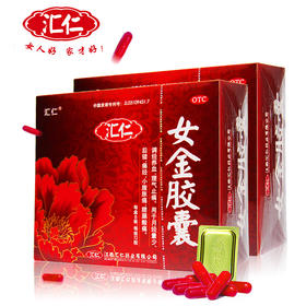 汇仁 女金 胶囊 月经不调量少 调经养血腰腿酸痛痛经药品