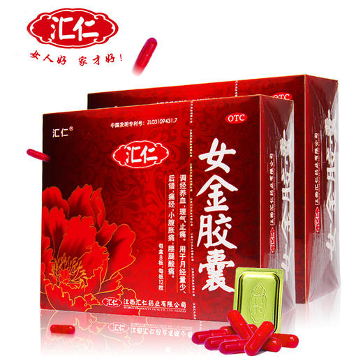 汇仁 女金 胶囊 月经不调量少 调经养血腰腿酸痛痛经药品 商品图0
