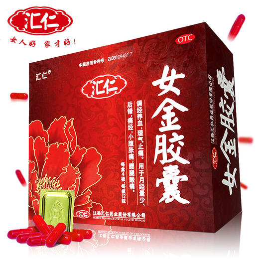 汇仁 女金 胶囊 月经不调量少 调经养血腰腿酸痛痛经药品 商品图1