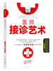 《医生的精进之路：从医患沟通到临床决策5本套装》 商品缩略图1