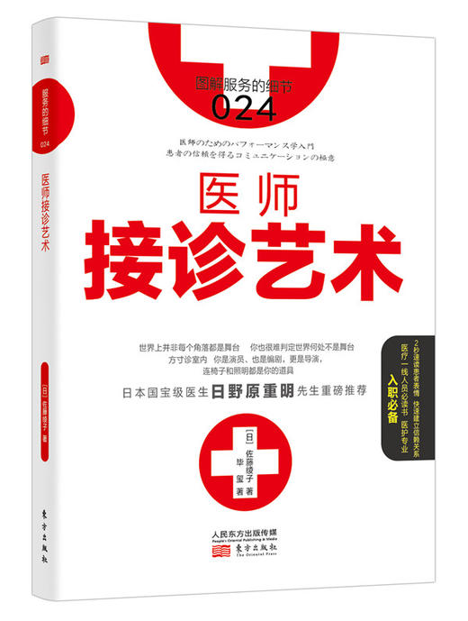 《医生的精进之路：从医患沟通到临床决策5本套装》 商品图1