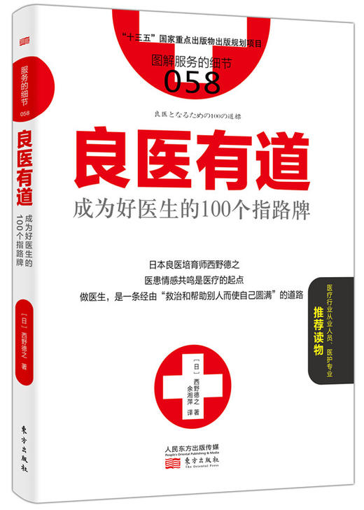 《医生的精进之路：从医患沟通到临床决策5本套装》 商品图5