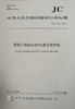 聚苯乙烯泡沫(EPS)复合装饰线(JC/T2387-2016) 商品缩略图0