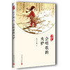 我们小时候 会唱歌的火炉 本书由茅盾文学奖得主迟子建写作 3000567 商品缩略图0