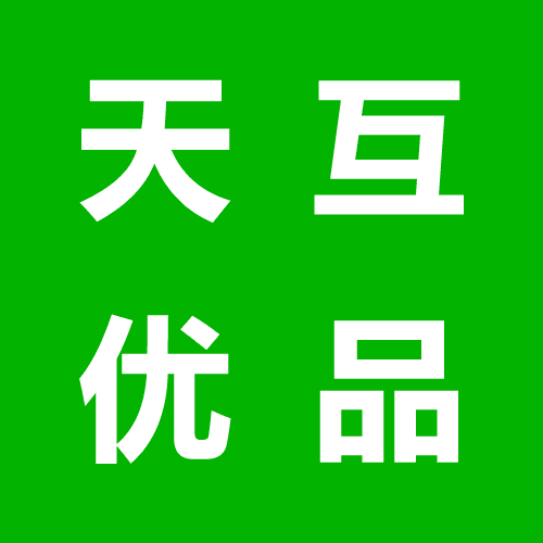 天互优品200211