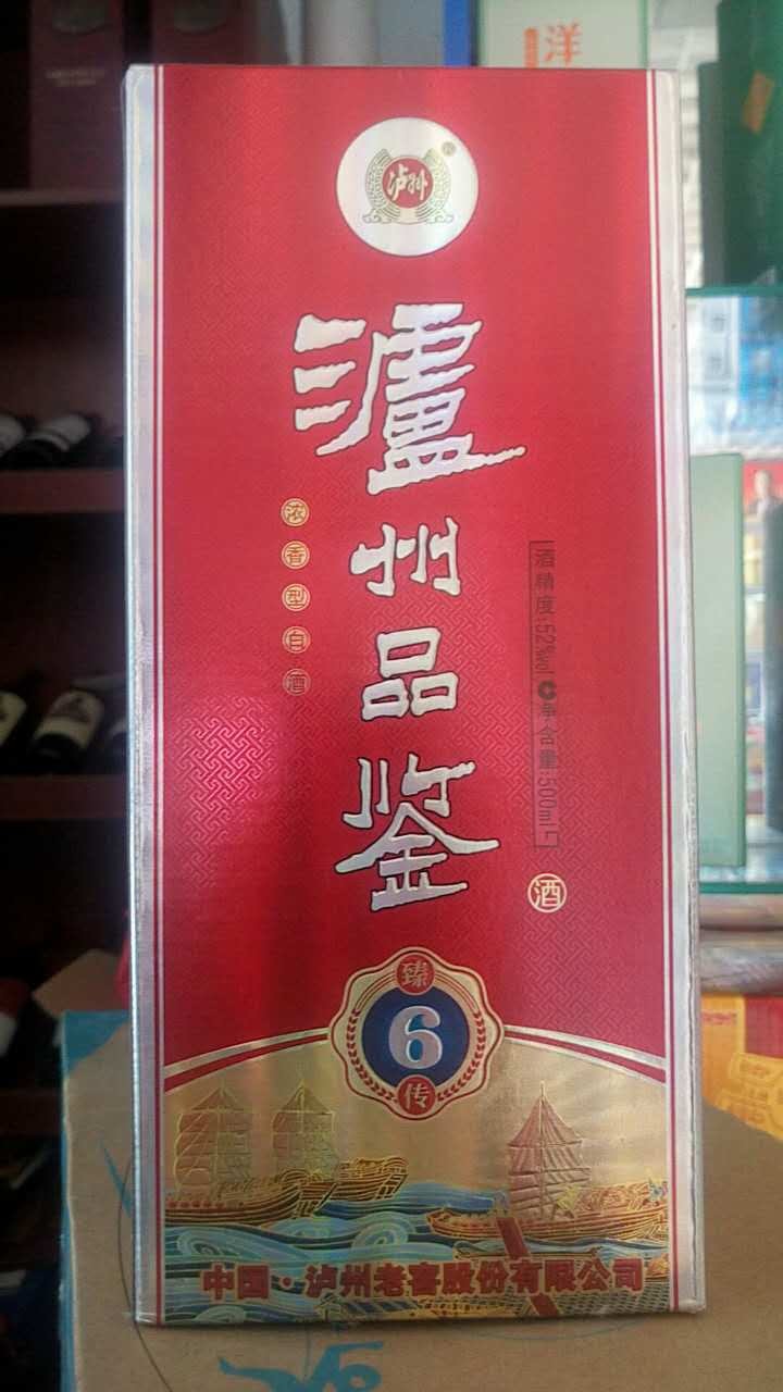 泸州品鉴52度浓香型白酒