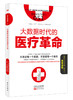 《医生的精进之路：从医患沟通到临床决策5本套装》 商品缩略图4