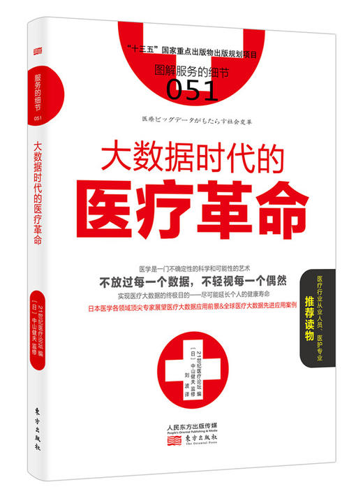《医生的精进之路：从医患沟通到临床决策5本套装》 商品图4