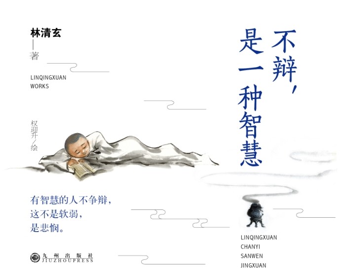 林清玄|禅意散文精选(四册)