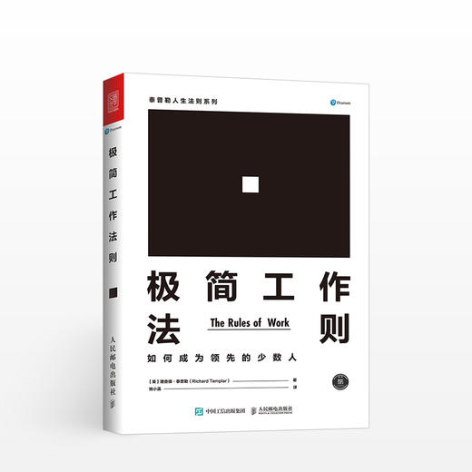 泰普勒人生法则系列：极简工作法则  如何成为的少数人【英】理查德·泰普勒 领悟工作法则 少走弯路 商品图0