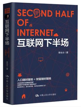 互联网下半场