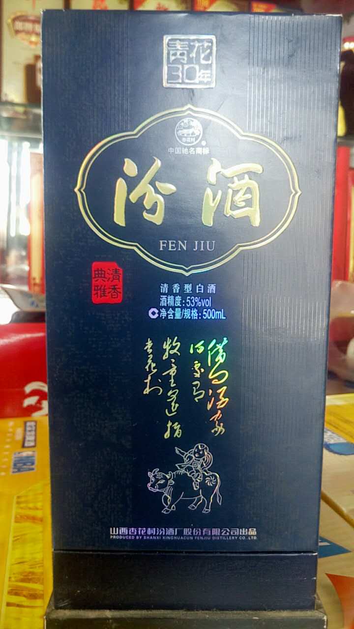 汾酒清香型白酒53度白酒