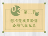 脾气一虚，身材全废 商品缩略图0