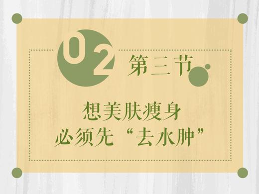 皮肤干燥、眼睛水肿，都源于“脾虚” 商品图0