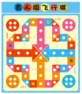 【妈网活动】8月27号 阳澄湖站  真人版飞行棋 智趣大挑战，带给孩子不一样的童趣， 报名中