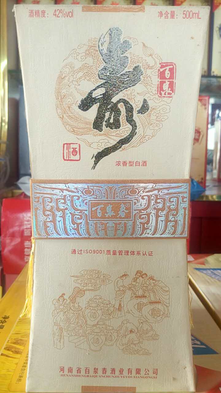 百泉寿酒浓香型白酒42度白酒