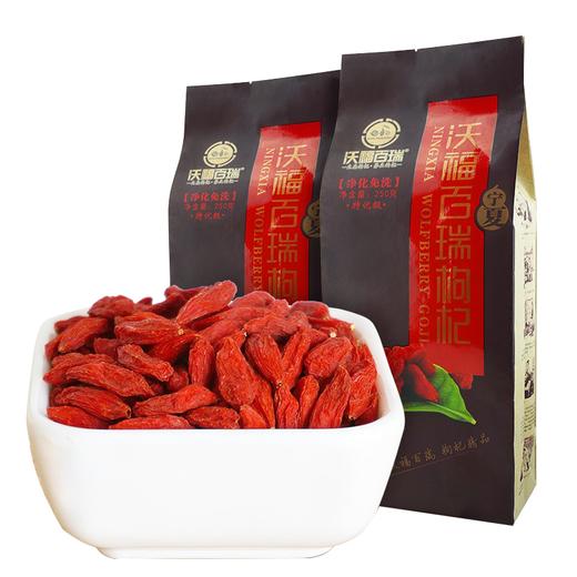 【厂家直销】沃福百瑞出口品质，宁夏中宁500g特优级免洗枸杞 防潮10g小袋装 商品图4