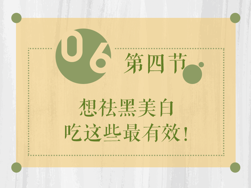 皮肤黑？这5招能帮你吃出嫩白肌