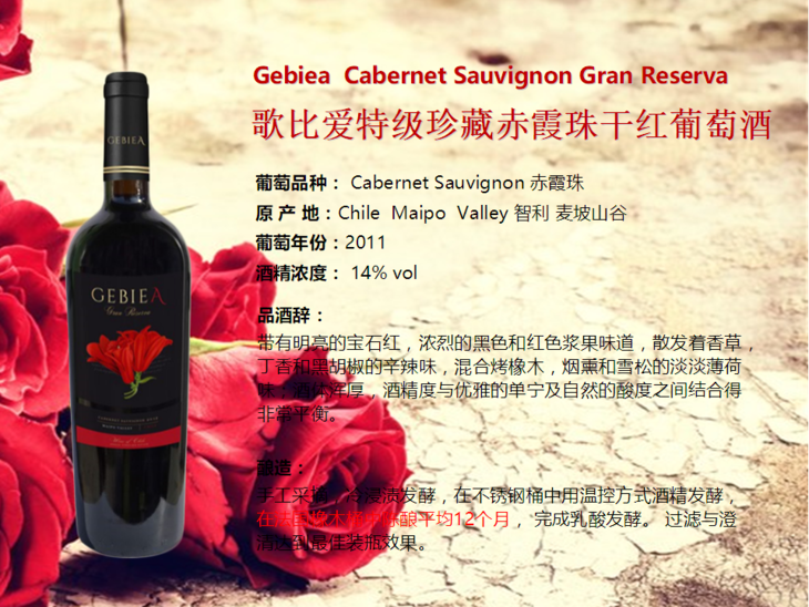 智利干红 gebiea cabernet sauvignon gran reserva 歌比爱特级珍藏