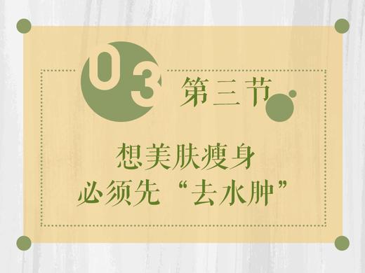 润肤瘦身消水肿，你要这样吃 商品图0