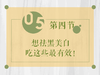 4种中成药，帮你轻松消灭黑眼圈、眼纹 商品缩略图0