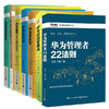 华为精准管理丛书 全7册 商品缩略图0