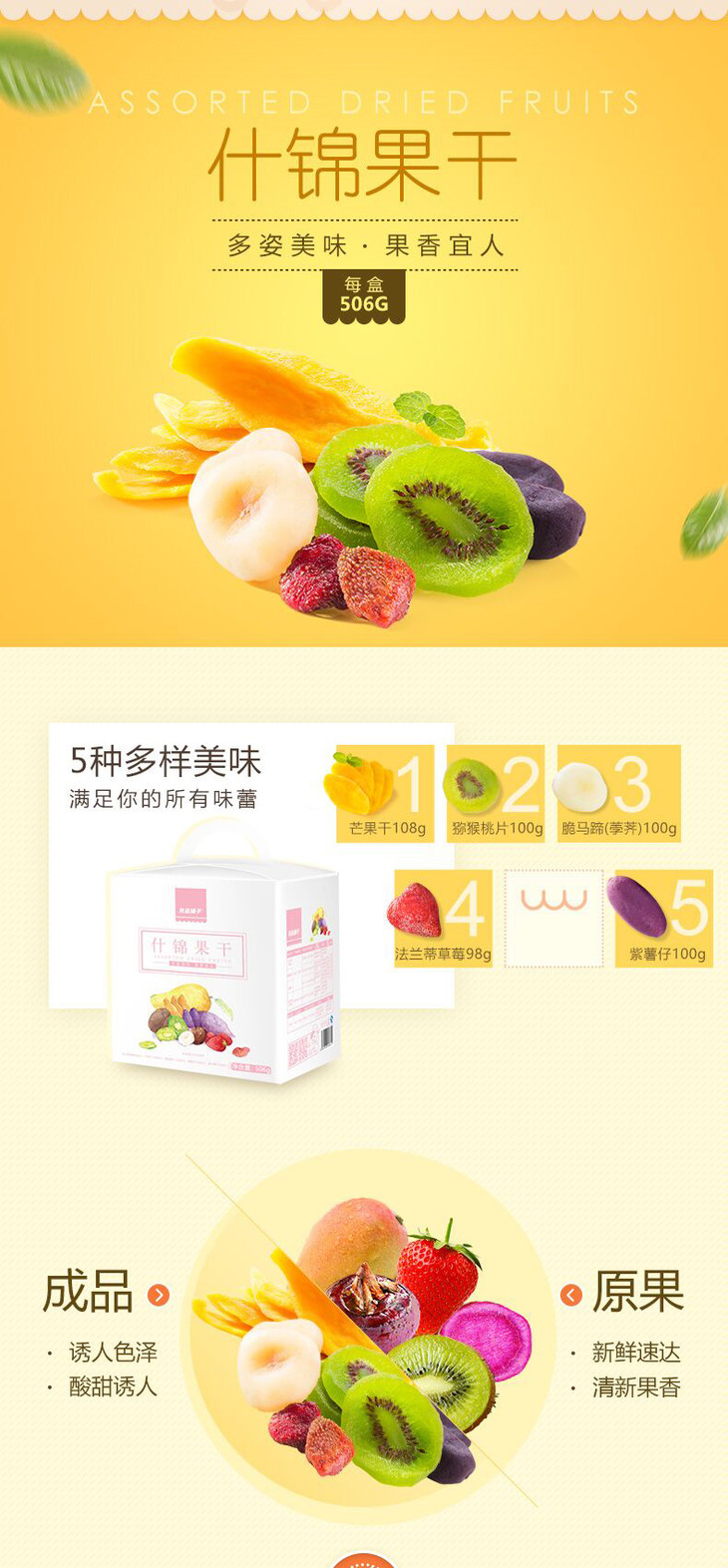 【良品铺子】什锦果干 506g