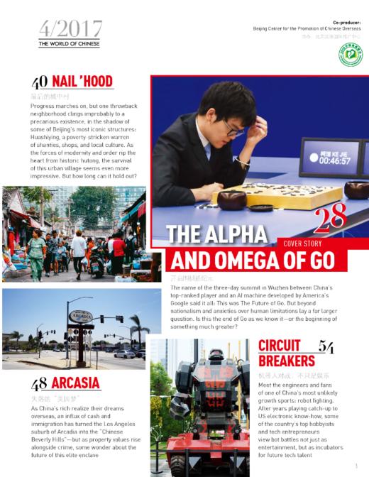 汉语世界2017年第4期 商品图1