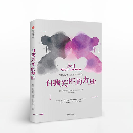 自我关怀的力量 商品图0