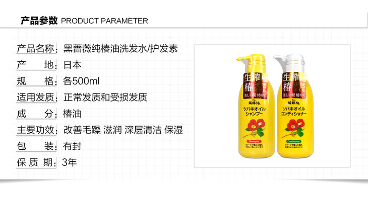 日本黑蔷薇本铺纯椿油洗发水套装500ml温和清洁深层滋润修护毛躁