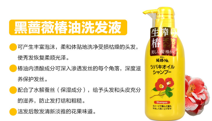 日本黑蔷薇本铺纯椿油洗发水套装500ml温和清洁深层滋润修护毛躁