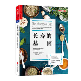湛庐┃长寿的基因：基因科学开创人类健康新时代
