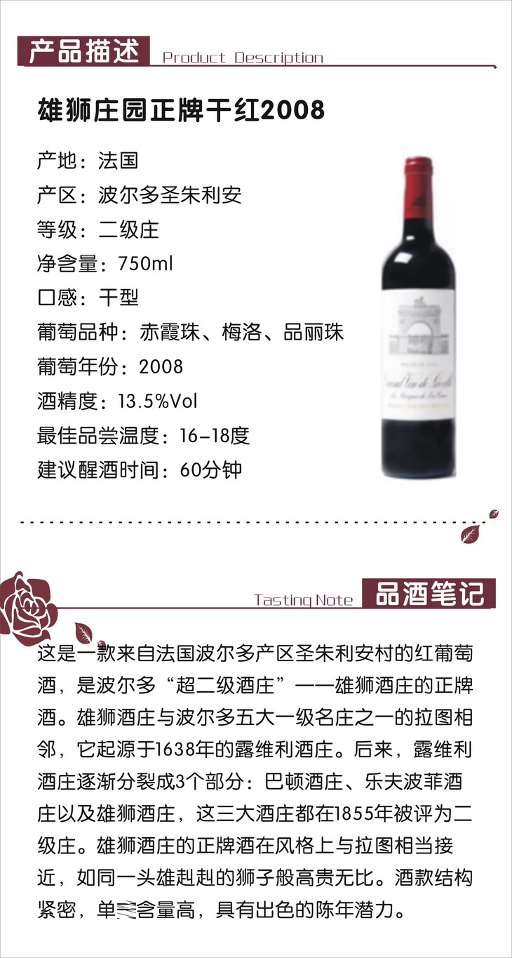 雄狮庄园正牌干红2008 - 酩侣葡萄酒学院