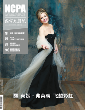 《国家大剧院》杂志2017年8月刊