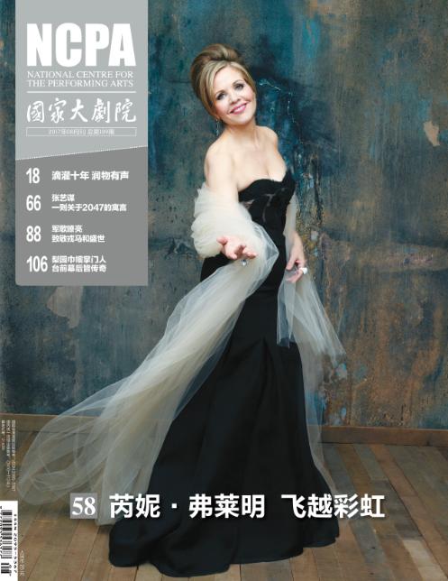 《国家大剧院》杂志2017年8月刊 商品图0