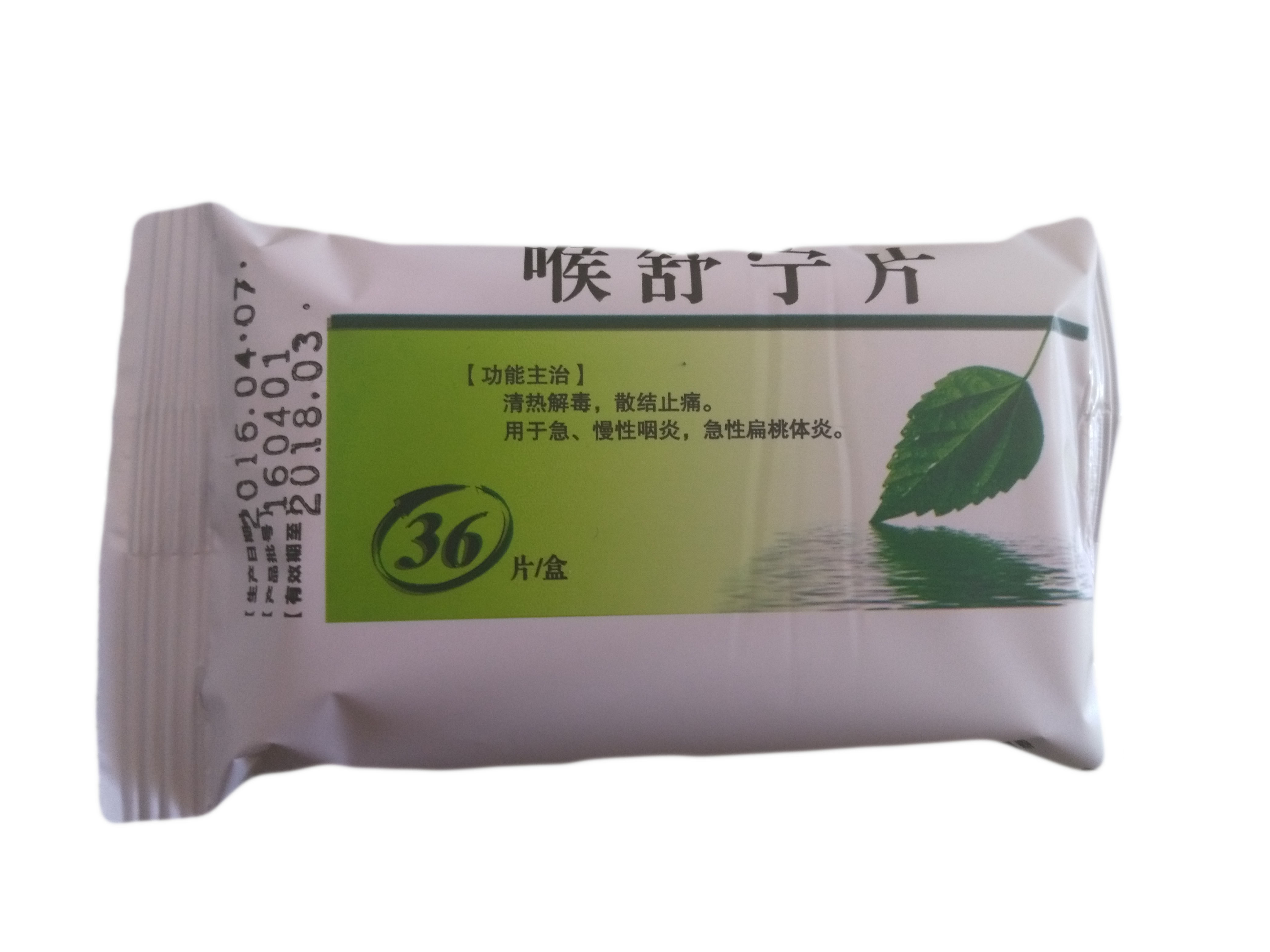 好大夫喉舒宁片36片/盒——清热解毒,散结止痛