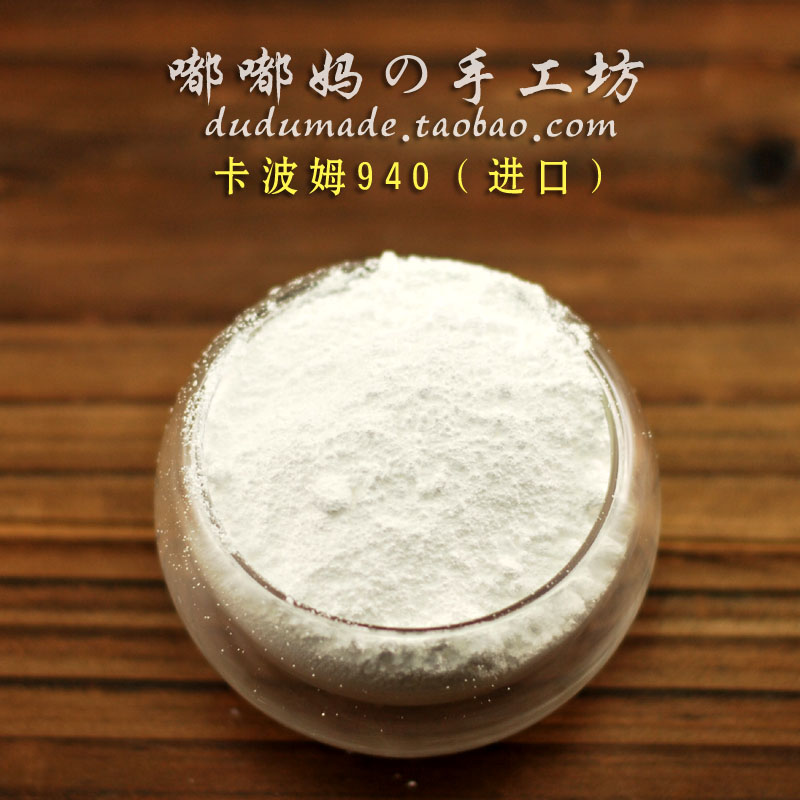 卡波姆940 果冻凝胶形成剂 氨基酸洗发水 送中和剂