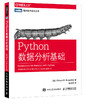 Python数据分析基础 零编程经验也可学会用Python语言进行数据分析 商品缩略图0