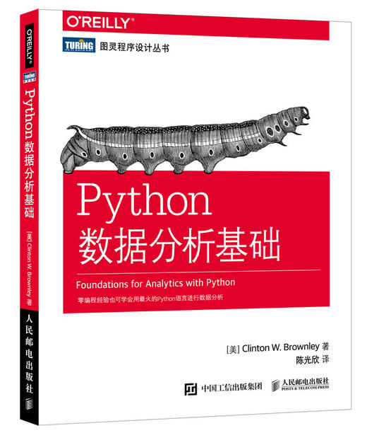 Python数据分析基础 零编程经验也可学会用Python语言进行数据分析 商品图0