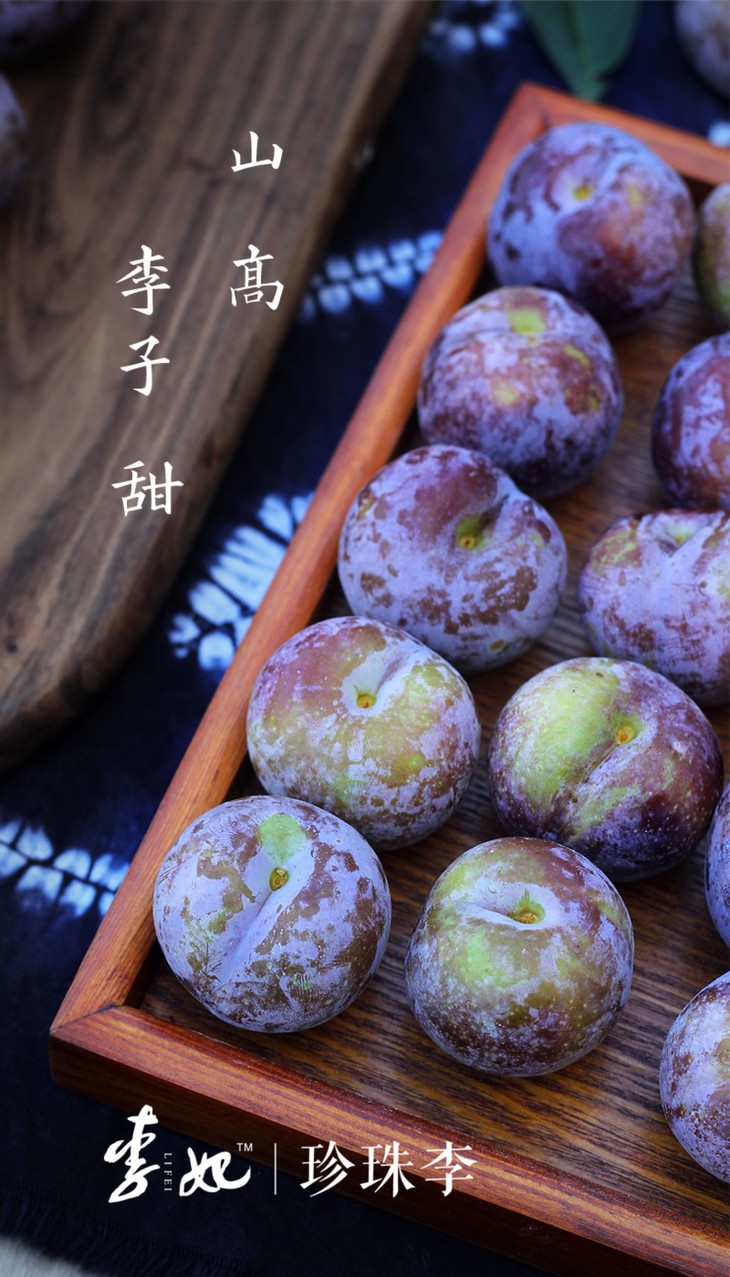 天峨龙滩珍珠李(东三省,海南-5斤装)