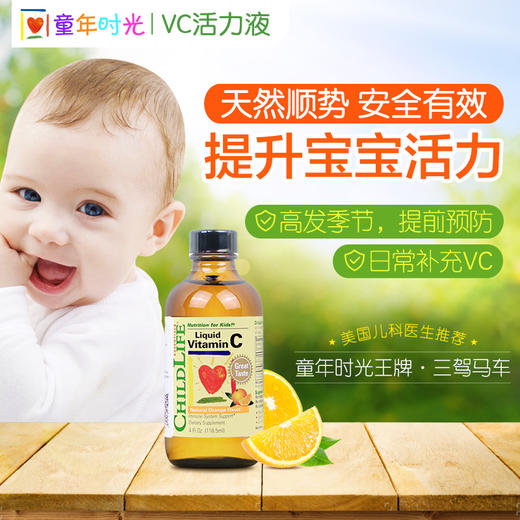 美国童年时光CHILDLIFE宝宝维C活力液进口婴儿童维生素C VC补充液 商品图0