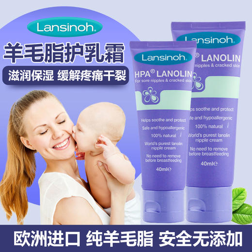 Lansinoh 乳头霜羊毛脂乳头保护霜羊脂膏护乳霜修复霜孕妇乳头膏 商品图0
