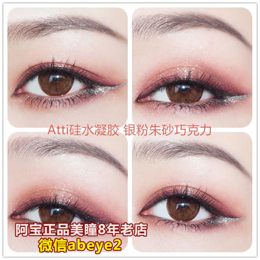 Atti硅水凝胶-银粉朱砂巧 商品图0