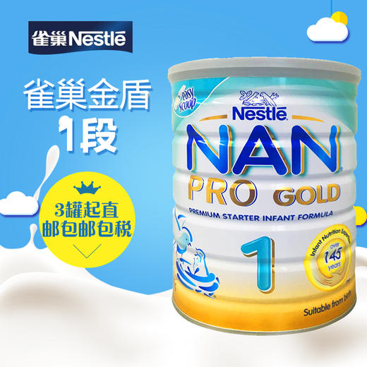澳洲直邮 Nestle雀巢能恩NAN Pro金盾1段婴儿奶粉800g3罐 商品图0