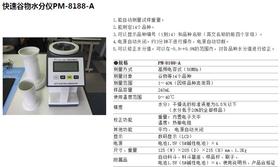 日本KETT谷物水分测量仪 PM-8188-A