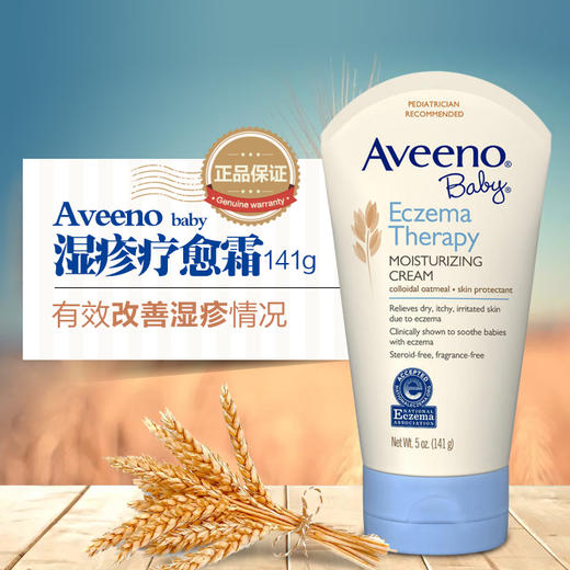 美国Aveeno baby 湿疹宝宝乳霜儿童滋润润肤面霜141g 商品图0