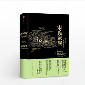 宋氏家族：一场历史的“华丽悲剧”